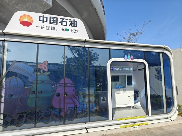 一杯咖啡，满电出发--中国石油智慧超充&安诺机器人咖啡驿站